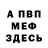 МЕФ мука Austin Hackman